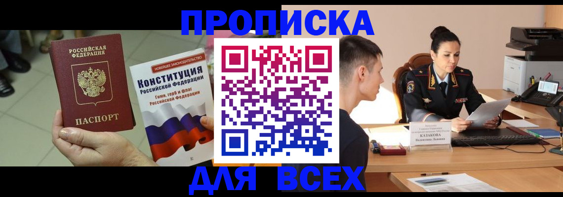 прописка ребенка в Поворино