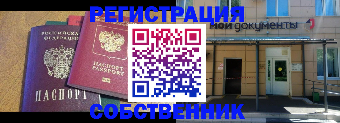 прописка регистрация в Поворино